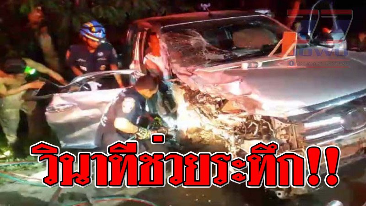 เปิดคลิปช่วยระทึก!!กู้ภัยฯระดมเครื่องตัดถ่างช่วยชีวิตกำนันคนดังเมืองคอนซิ่งกระบะชนรถบรรทุกพ่วงพังยับติดคาซากรถ-รถพ่วงคูกรณีเจ็บอีก 3(ชมคลิป)