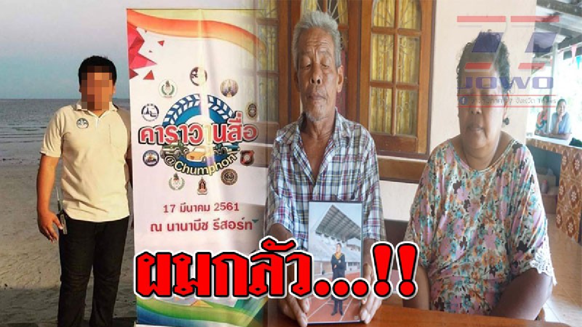 ผมกลัวถูกฆ่า..ผมอยู่ไม่ได้!!! โผล่แล้ว จนท.การท่องเที่ยวกีฬา หนีหนี้พนันบอลเตลิดไปอยู่อุทัย..!?? (ชมคลิป)