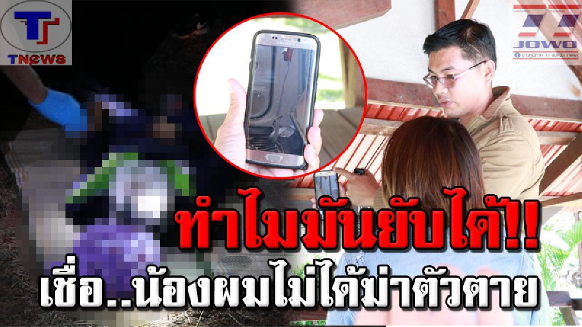 เงื่อนงำเยอะ..เกินจะปัักใจเชื่อ!! สอบเครียด สามี เพื่อนสนิทเก่ากว่า 3 ชม เร่งคลี่ปมการตาย "สาววัย 33 ปี ที่ดับปริศนาคารถเก๋ง" (คลิป)