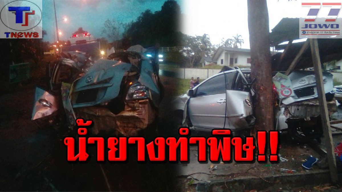 รถบรรทุกน้ำยางทำเสี่ยงอันตรายถึงชีวิต! ฝนตกหนักห่าแรกทำถนนลื่นซ้ำ..หนุ่มขับเก๋งหมุนคว้างชนต้นไม้และร้านค้าริมถนนดับ (ชมคลิป)