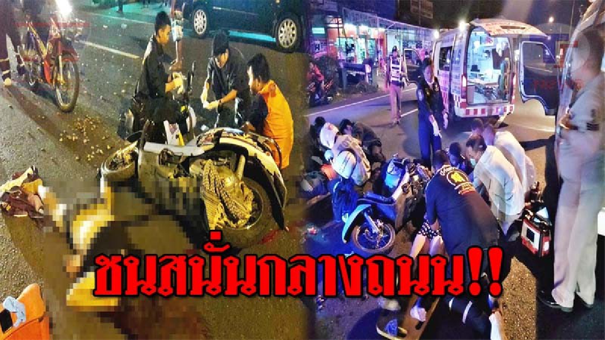 โครมสนั่นถนน..!! จยย.ชนท้ายเก๋งจอดริมทาง เข้าอย่างเต็มแรง จนเสียงดังสนั่น เจ็บ 1 ราย สาหัสอีก 1 ราย!? (ชมคลิป)