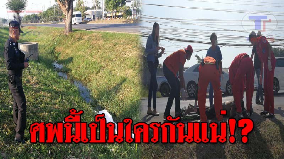 สะเทือนขวัญ..!! พบศพชายนิรนาม มีรอยสัก "นักรบ" ที่ต้นแขนขวา นอนคว่ำหน้าดับอนาถ ในร่องน้ำกลางถนน!? (ชมคลิป)