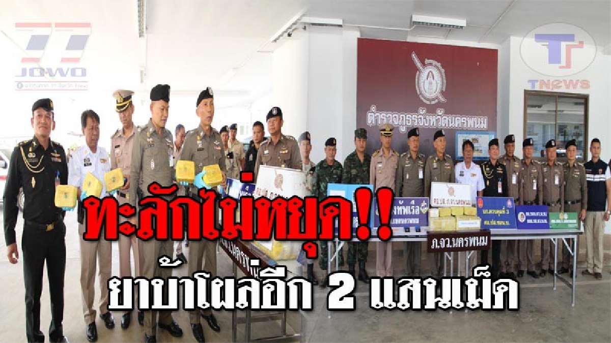 บิ๊กล็อตรับสงกรานต์..!! ยาบ้าทะลักอีก 2 แสนเม็ด หลังรวบสาวใหญ่วัย42 ใช้ รถ จยย.รับเตรียมส่งขาย มูลค่ากว่า 20 ล้าน!? (ชมคลิป)