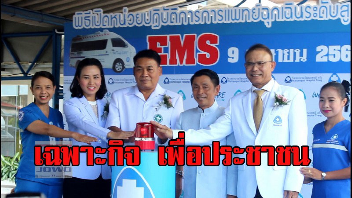รพ.วัฒนแพทย์ตรังจับมือรพ.ตรังเปิดหน่วยแพทย์ฉุกเฉินรับมือผู้ป่วยประสบเหตุช่วงเทศกาลสงกรานต์