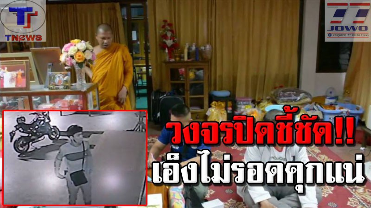 นรกถามหา! คนร้ายย่องเบายามดึก บุกงัดกุฏิ เลขาฯ เจ้าอาวาส ขโมยมือถือได้ไป 2 เครื่อง กล่องวงจรปิดเห็นหน้าชัดแจ๋ว! เตรียมลากคอเข้าคุก (คลิป)