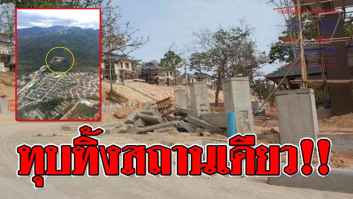 ทุบทิ้งสถานเดียว !! ภาคปชช.ยื่นคำขาด ทุบทำลายบ้านพักศาล ชี้ทำป่าแหว่ง ห่วงปชช.เสื่อมศรัทธา จี้คืนที่ดิน 83 ไร่คืนอุทยาน