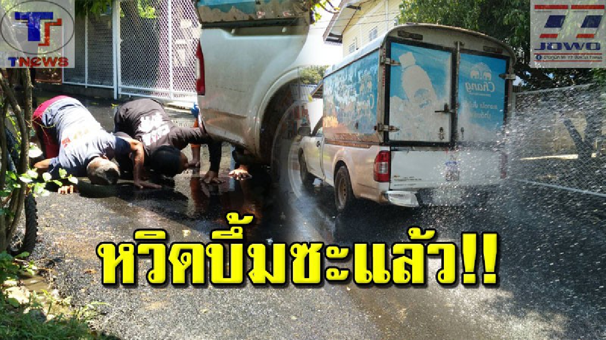 เสียวทั้งซอย !!! รถปิกอัพส่งน้ำดื่มแก๊สรั่ว ด้านคนขับและเพื่อนหนีตายขอความช่วยเหลือ ชาวบ้านเกรงระเบิด โร่โทรแจ้ง จนท.แทบไม่ทัน (คลิป)