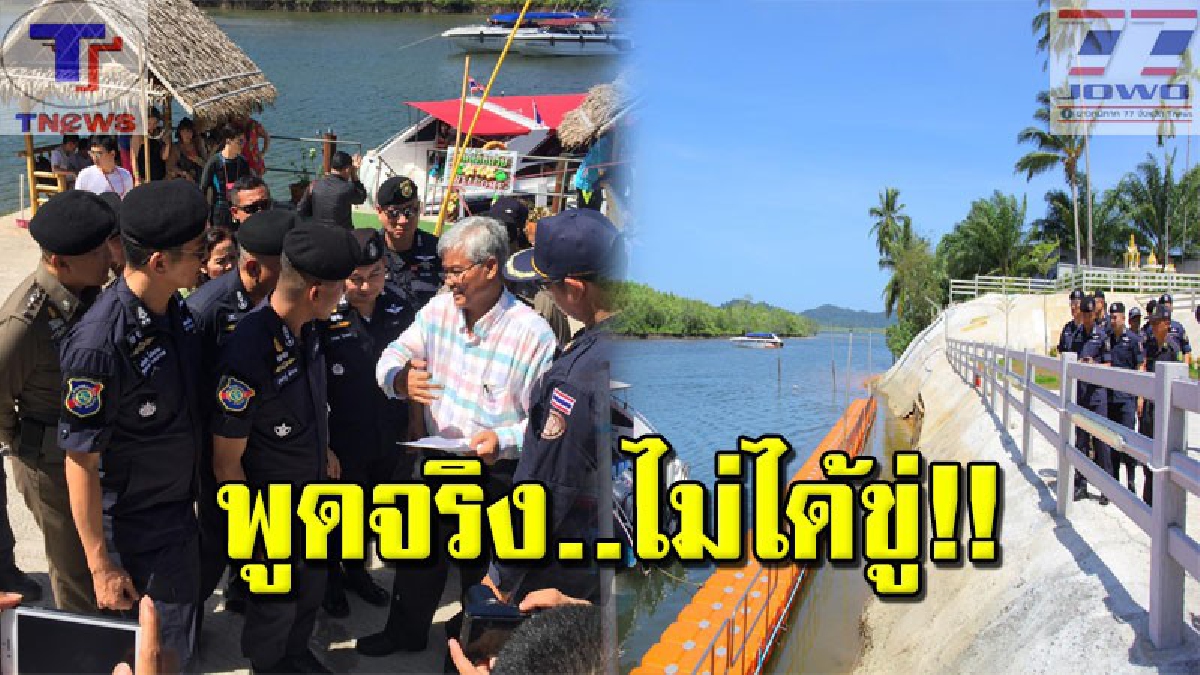 หยุดซะนะ..!! ตร.ท่องเที่ยวนำกำลังบุกปราบท่าเรือนำเที่ยวบุกรุกเขตป่า ลั่น! รู้หมดแล้วใครเป็น "นอมินีทัวร์ต่างชาติ" ขอให้หยุดก่อนโดนยึดทรัพย์
