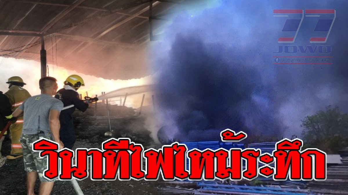 แตกตื่นทั้งบาง ! ไฟไหม้โกดังเก็บทินเนอร์ บริษัทรับเหมาให้เช่าไม้แบบและนั่งร้าน กลางเมืองเชียงใหม่