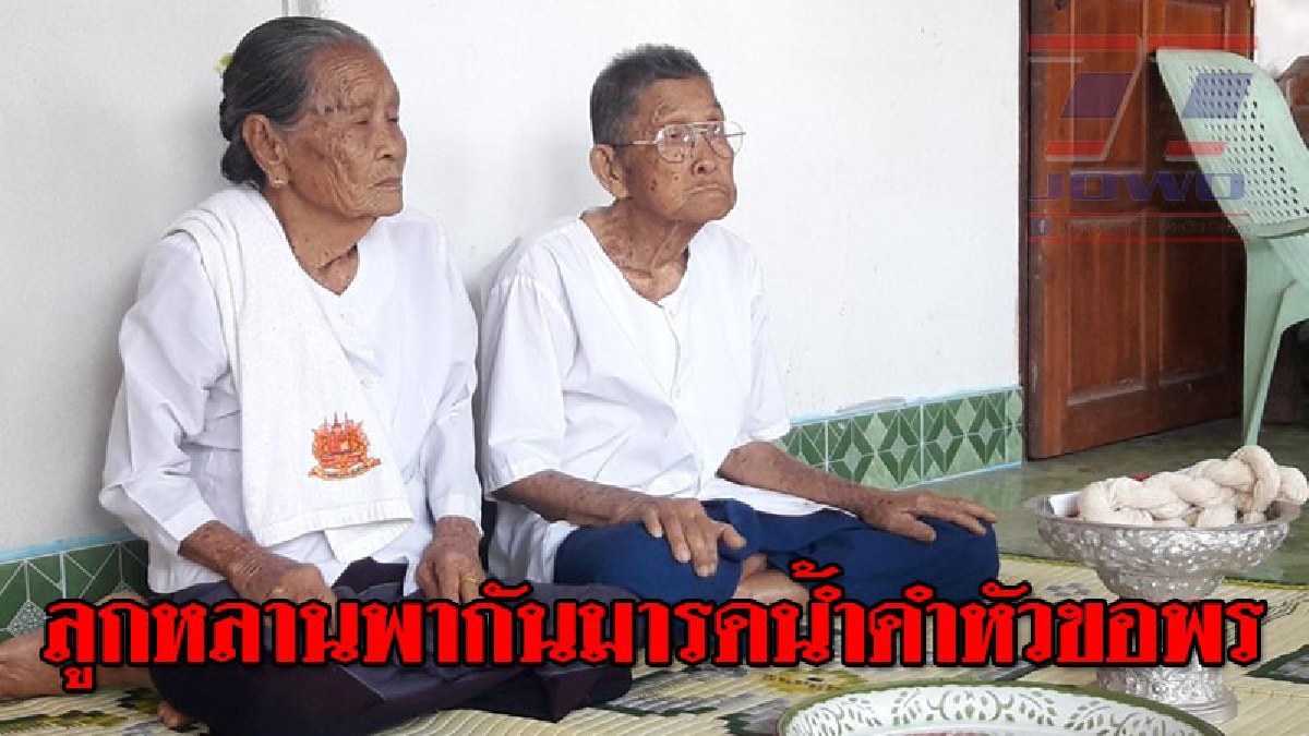 พ่อหลวงหมวกอายุ 100 ปี สุขภาพแข็งแรง จิตใจดี อยู่ในศีลในธรรม รับประทานอาหารได้ทุกอย่าง เผยชอบดื่มน้ำอุ่น ลูกหลานต่างพากันรดน้ำดำหัวขอพร!!