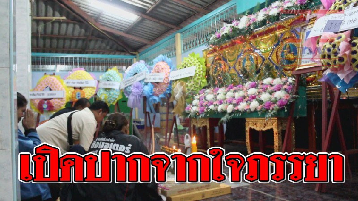 เปิดใจหมดเปลือก ! ภรรยาลุงในรถพยาบาล ลั่นไม่เคยเห็นเก๋งโบกให้แซง แถมไม่รู้มาก่อนคนขับทั้ง2คนเคยมีปัญหาส่วนตัวกัน วอนทุกสื่อช่วยยุติเรื่องนี้