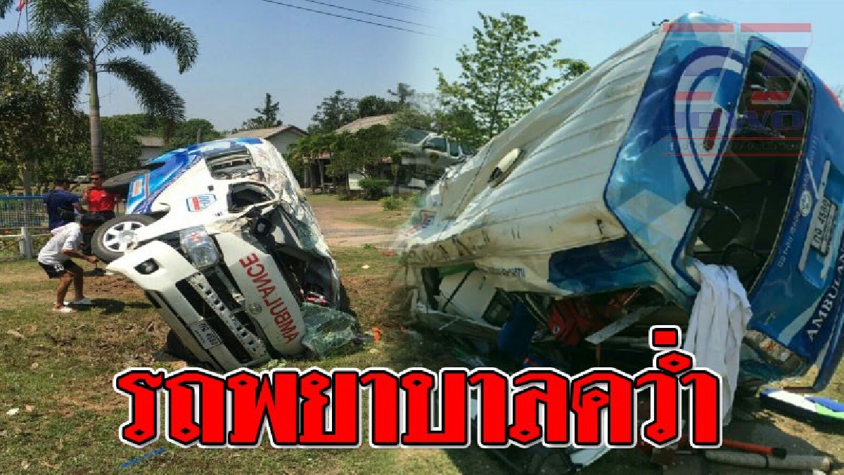 ผมพร้อมทำเต็มที่ ! รถพยาบาลรับ-ส่งผู้ป่วยฉุกเฉิน พุ่งชนต้นไม้พลิกคว่ำ รถพังยับ บาดเจ็บ 2 ราย เผยสาเหตุน่าเห็นใจ ทำงานหนักจนวูบ..!? (คลิิป)