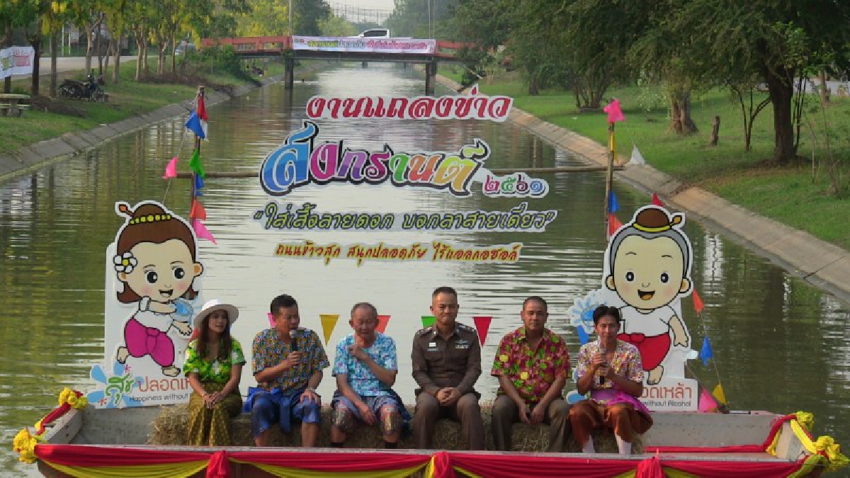 จัดแถลงข่าวกลางน้ำสงกรานต์ถนนข้าวสุกพร้อมรับนักท่องเที่ยวมาเยือน