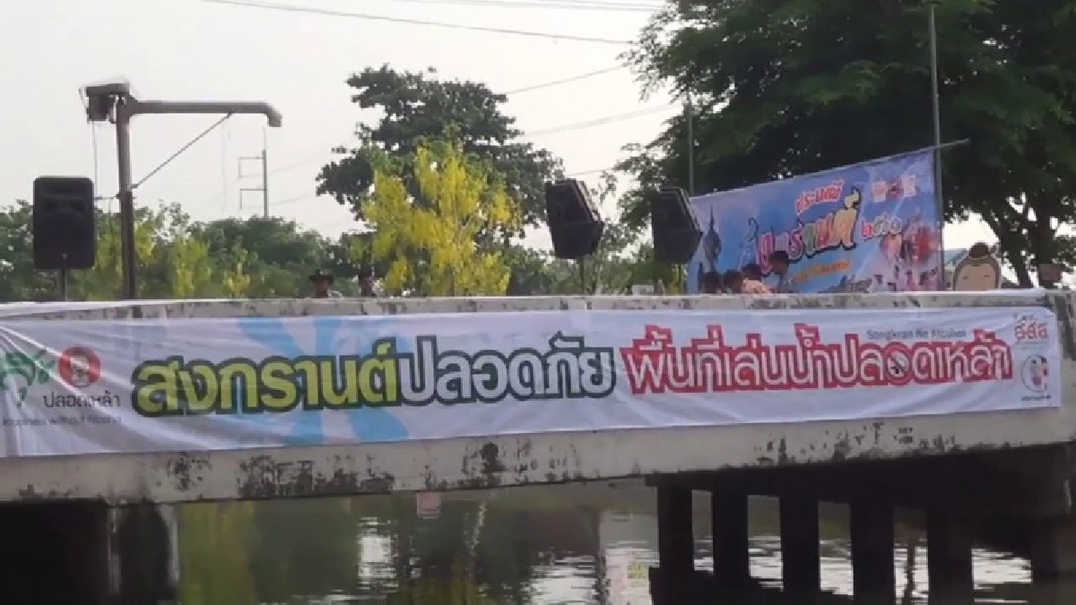 อ่างทอง เตรียมจัดงานวันสงกรานต์ถนนข้าวสุก ตั้งเวทีกลางน้ำรับนักท่องเที่ยว สนุกปลอดภัย ไร้แอลกอฮอล์