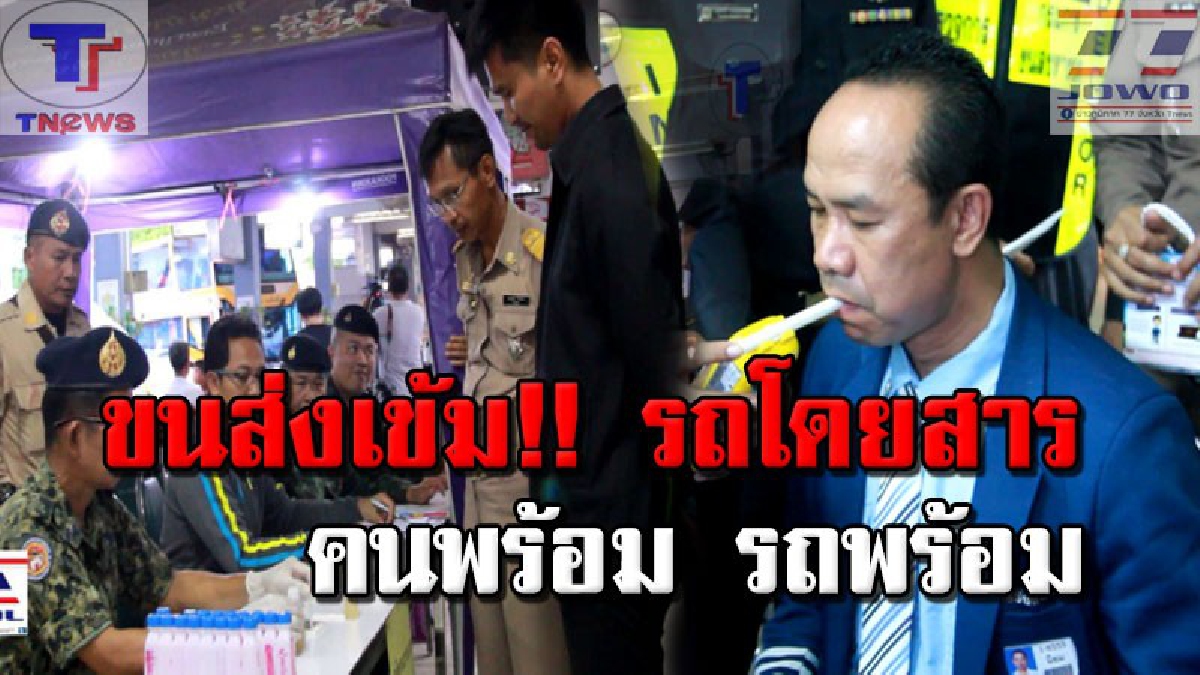 คุมเข้ม !! ขนส่งอุตรดิตถ์ตรวจแอลกอฮอล์ รถ อุปกรณ์ส่วนควบต้องพร้อม คนขับต้องพร้อม
