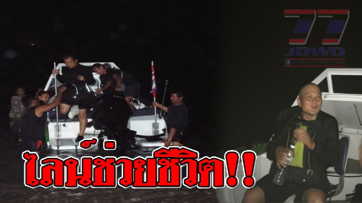 ช่วยผมด้วย ! หนุ่มมาเลเซียเดินเลาะริมชายหาด จะเข้าที่พัก แต่น้ำทะเลขึ้นสูง ทำติดอยู่บนโขดหินจนพลบค่ำ ตัดสินใจส่งไลน์หาเพื่อนช่วยที