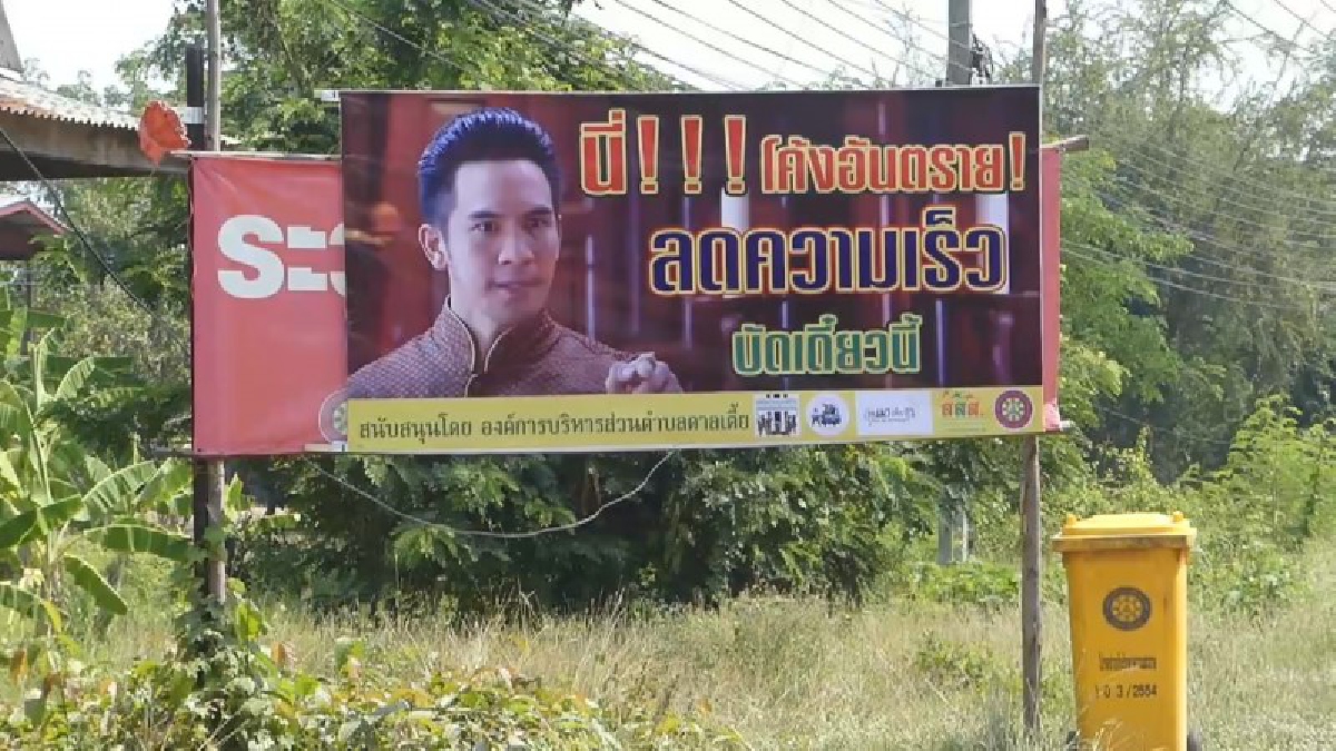 สุโขทัย อบต.ตาลเตี้ย นำรูปพี่หมื่นแม่หญิงการะเกดรณรงค์อุบัติเหตุช่วงสงกรานต์