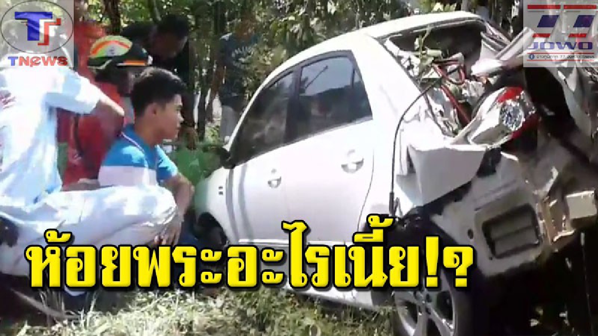 บุญหนาจริงๆ พ่อคุณ!! หนุ่มวัย 41 ปี ซิ่งเก๋ง หวังแซง กลับถูกเบียดตกถนน พุ่งชนต้นไม้พลิกคว่ำ สุดปาฏิหาริย์! รอดหวุดหวิด แค่หัวไหล่หลุด (คลิป)