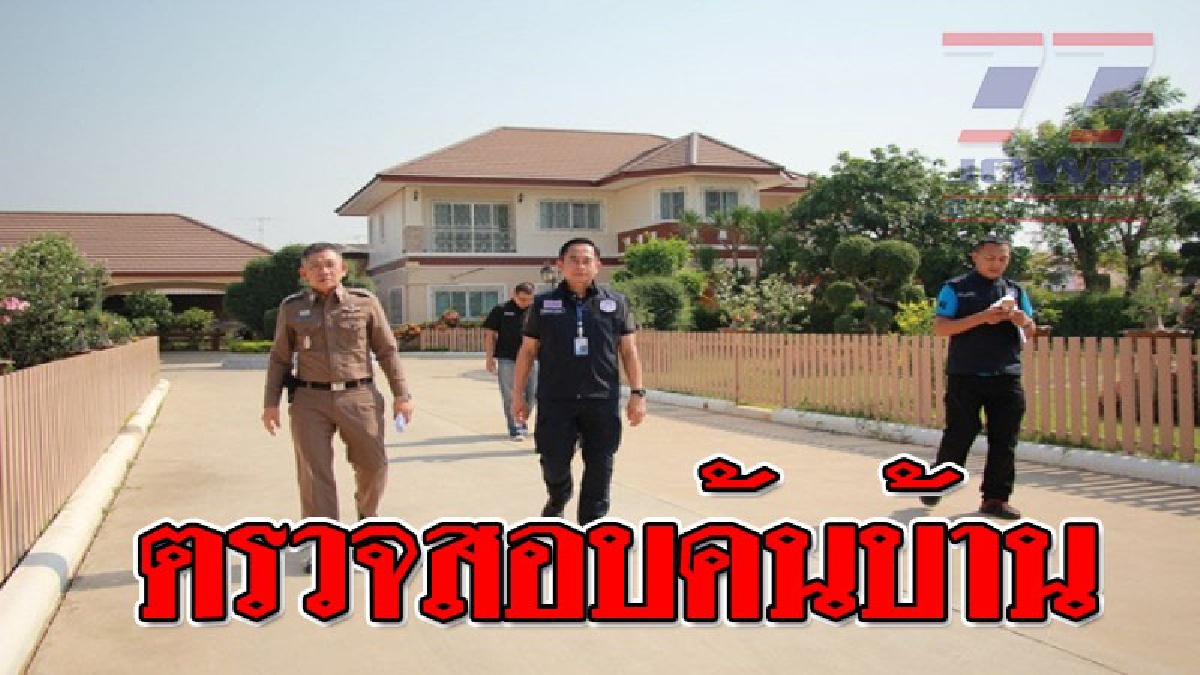 เค้นหาความจริง!! ปปป. สนธิกำลังตรวจ ค้นบ้านนายกเทศมนตรี เมืองอรัญญิก หาหลักฐานปมทุจริตจัดซื้อรถดูดโคลน