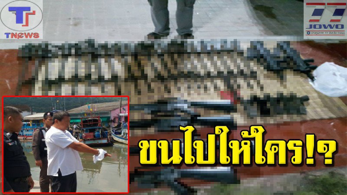 ยังปิดปากเงียบ !!! คุมตัวหนุ่มใหญ่ขนอาวุธสงครามเข้าทำแผนเบื้องต้น ล่าสุด! ไม่ยอมปริปากสาวถึงตัวการใหญ่ (คลิป)