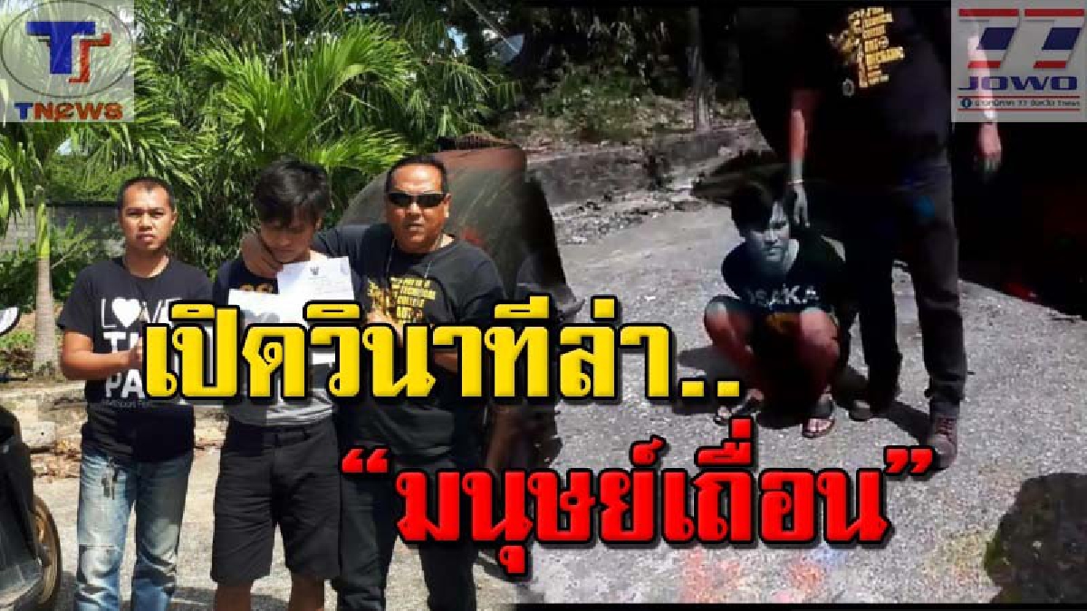 เปิดคลิประทึก!! นาทีบุกชาร์จตัวนักค้ายาคาปั้มน้ำมัน หลังกบดานเงียบ หนีการจับกุมมานาน แต่วันนี้ไม่รอด! แถมโดนอีก 1ข้อหา "มนุษย์เถื่อน" (คลิป)