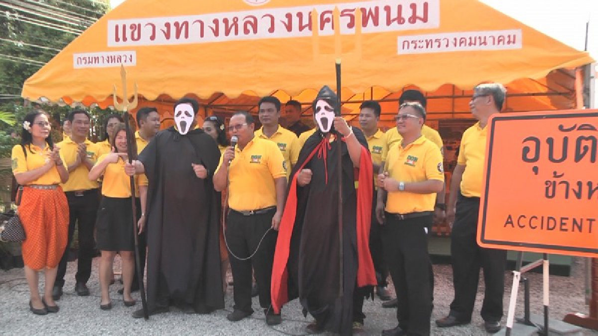 นครพนม สุดเจ๋ง ! แขวงทางหลวงแต่งเพลง นำยมทูตเต้นเตือนสติริมทางหวังลดอุบัติเหตุ (มีคลิป)