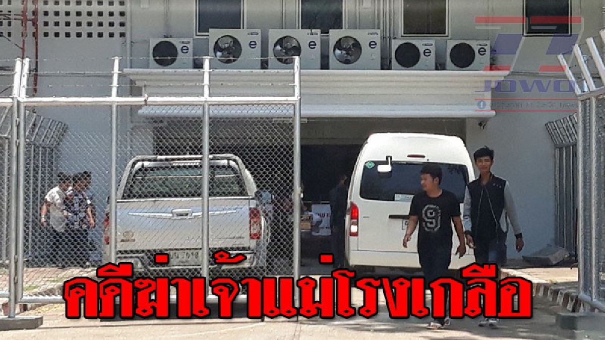 คืบหน้าล่าสุด!! ตำรวจส่งตัว 2 ผู้ต้องหา นักการเมืองท้องถิ่น เอี่ยวคดี "ฆ่าเจ้าแม่ตลาดโรงเกลือและสามี" ฝากขังต่อศาลจังหวัดสระแก้ว