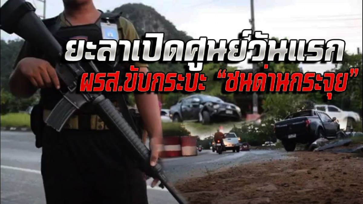 วันแรกก็เอาเลย!! ประเดิมศูนย์ลดอุบัติเหตุ ผรส.ขับกระบะ ชนด่านกระจุย เสียหลักชนต้นไม้ ติดคาเกาะกลาง (มีคลิป)