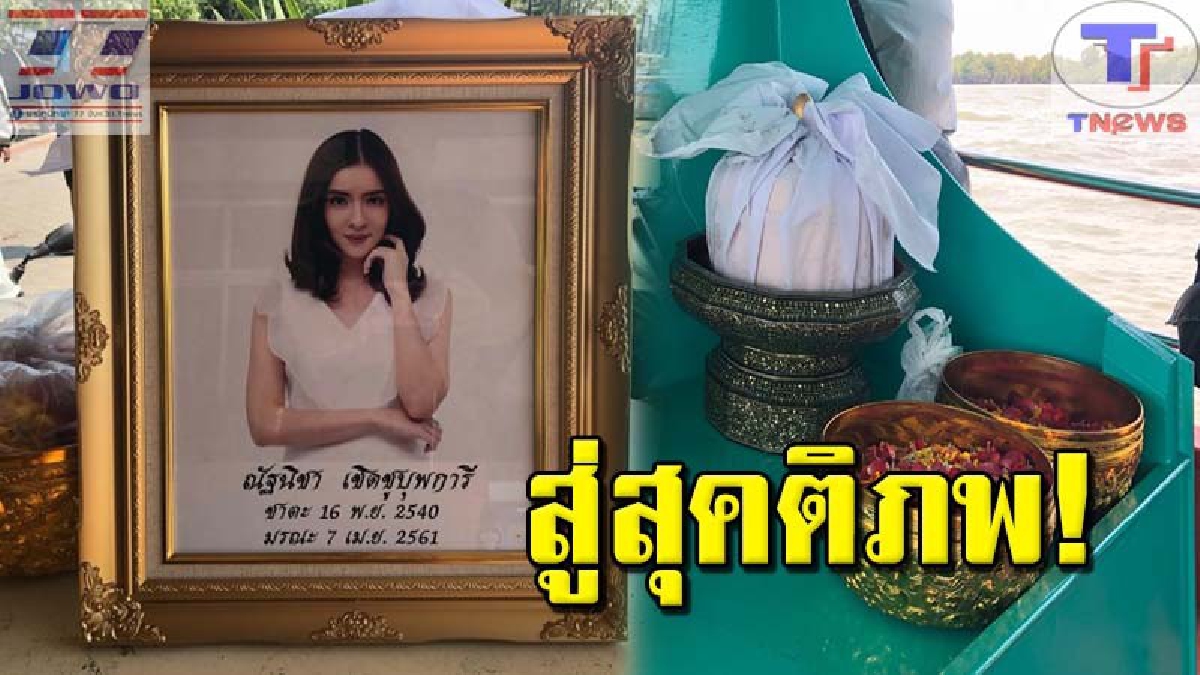 บรรยากาศสุดเศร้า !! ญาติๆ พร้อมเพื่อนสนิท ร่วมกันนำ "อัฐิน้องอิน" ลอยอังคารปากอ่าวแม่กลอง เผยให้ดวงวิญญาณได้อยู่กับคุณยาย!? (คลิป)