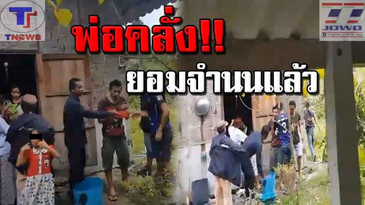 ยื้ดเยื้ออยู่นาน !! หนุ่มคลั่งปะทะเดือด จนท. จับลูก 2 คนเป็นตัวประกัน ล่าสุด! ยอมมอบตัวแล้ว หลังแม่เดินทางเข้าเกลี้ยกล่อม (คลิป)