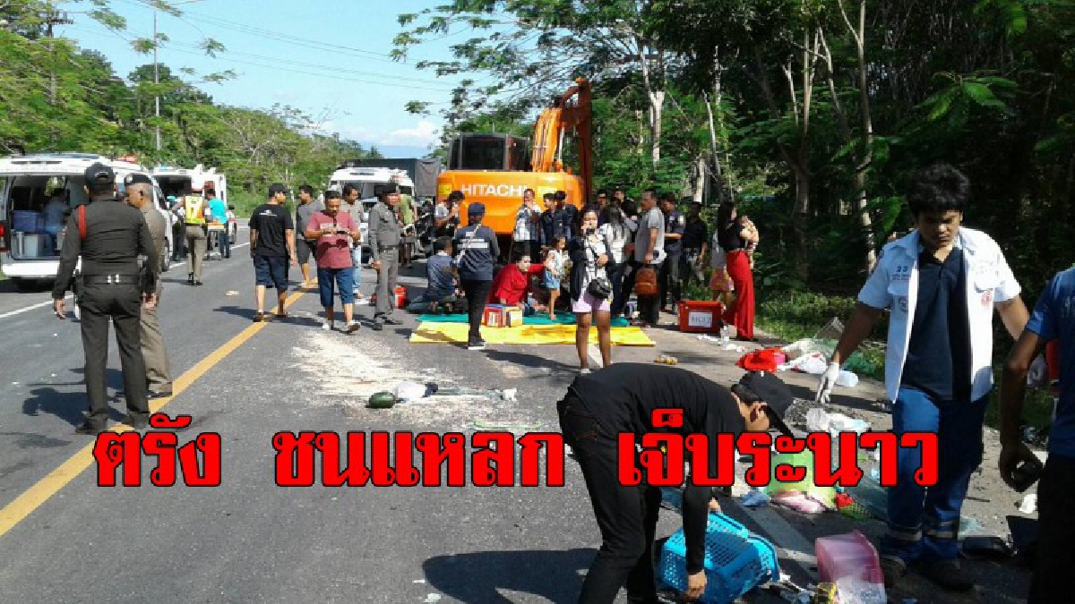 เสียงร้องระงม !! อุบัติเหตุหมู่ กระบะชนเก๋ง เต็มๆ บาดเจ็บรวม 16 ราย ลุ้นระทึก เด็กชายอาการสาหัส เป็นตายเท่ากัน