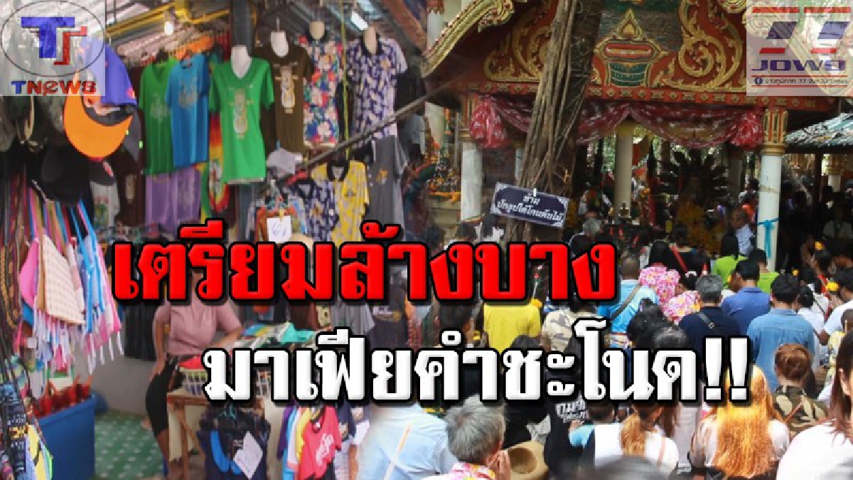 ผู้ว่าอุดรฯ กร้าว..หมดสงกรานต์เจอแน่ "ปฏิบัติการล้างบางกลุ่มผู้มีอิทธิพล" ในวังนาคินทร์คำชะโนด หลังออกตัวแรง ขู่ฆ่าปลัดชื่อดังถึง 2 ครั้ง