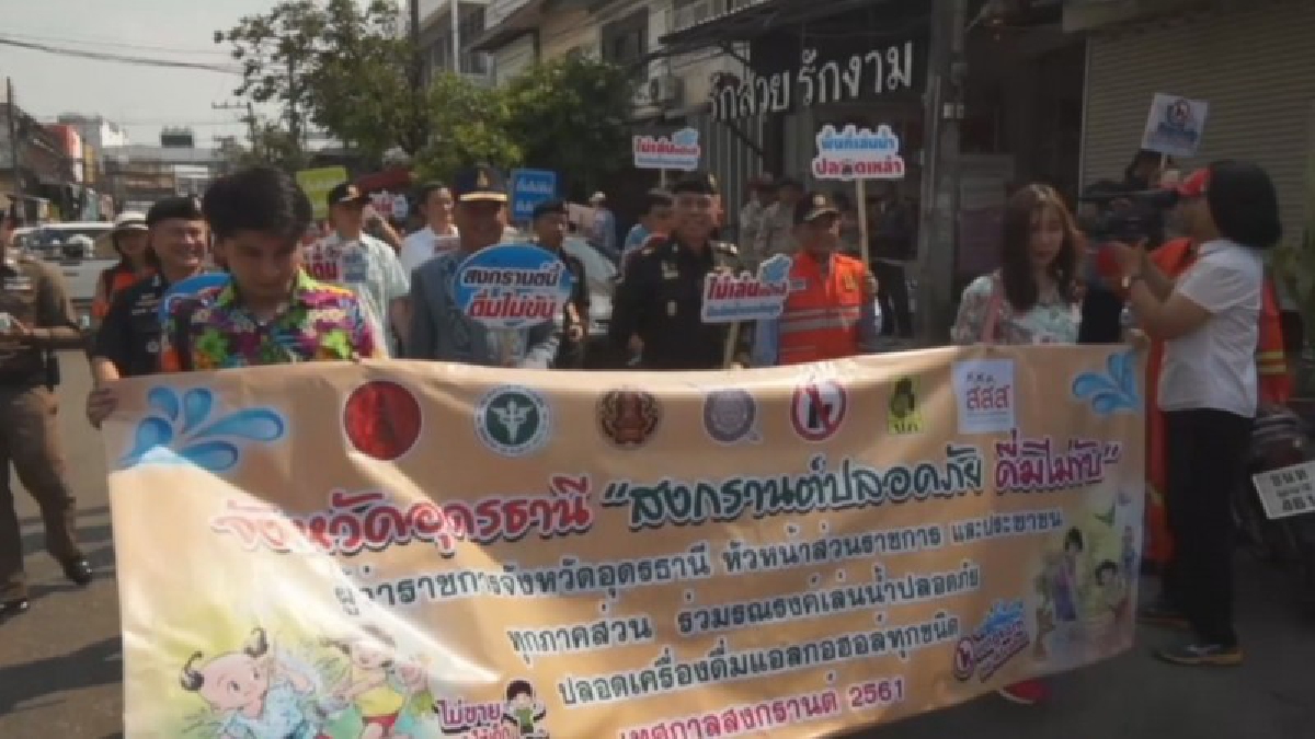 ผู้ว่าอุดรฯเดินรณรงค์สงกรานต์ปลอดภัยสั่งรื้อเวทีตั้งเล่นสงกรานต์รุกทางเท้า