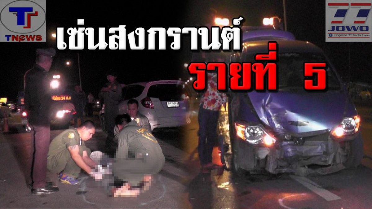 อุบัติเหตุซ้ำซ้อน!! หนุ่มใหญ่ข้ามถนนถูกชนแล้วหนี ดับอนาถกลางถนน รถวิ่งตามหักหลบ ชนสนั่น 3 คันรวด (คลิป)