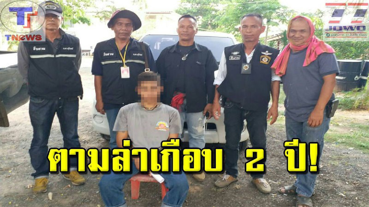 จับแล้ว..หนุ่มใหญ่ "มารสังคม" หลบหนี 4 หมายศาลนานเกือบ 2 ปี ก่อนถูกรวบ ขณะกลับบ้านสงกรานต์ งานนี้บอกเลย! มีแต่ข้อหาหนัก (คลิป)