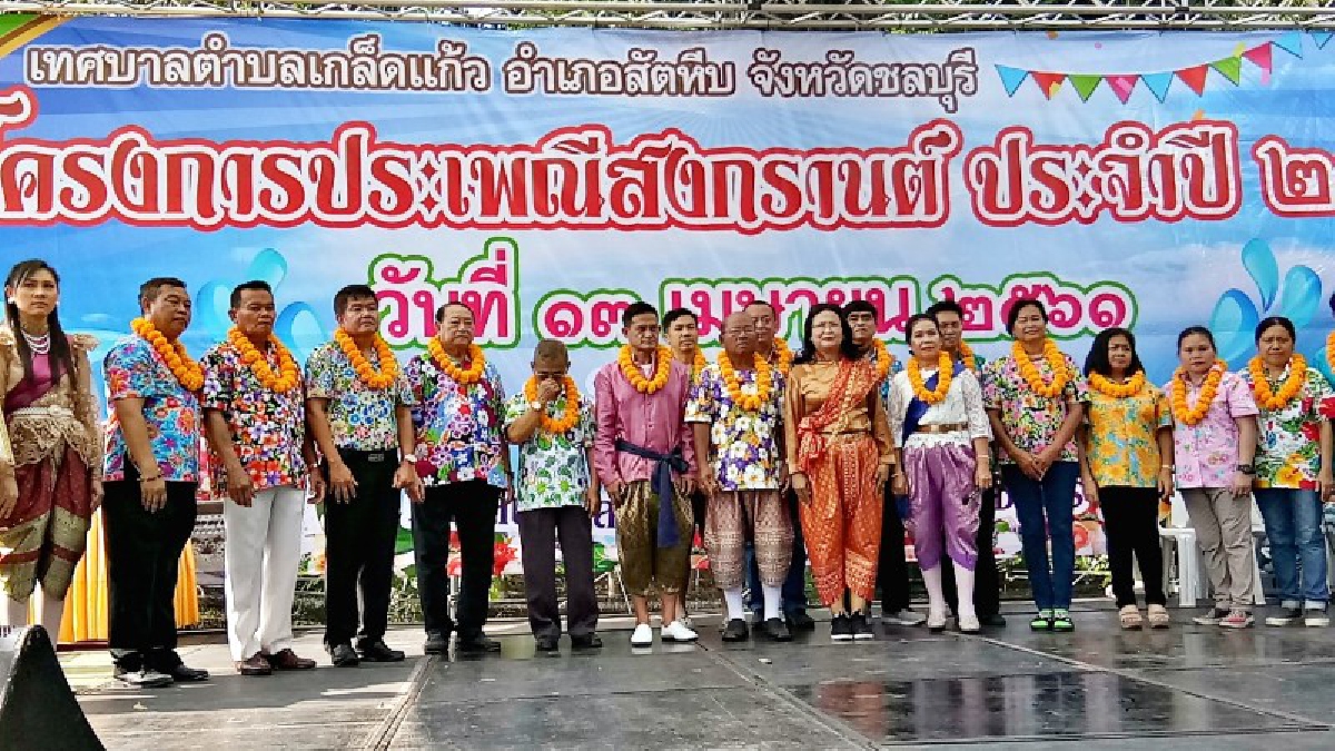ดร.แจ๊ส นายกเล็กสัตหีบนำชุดแม่หญิงการะเกดเทรนสุด นำขบวนประเพณีสงกรานต์