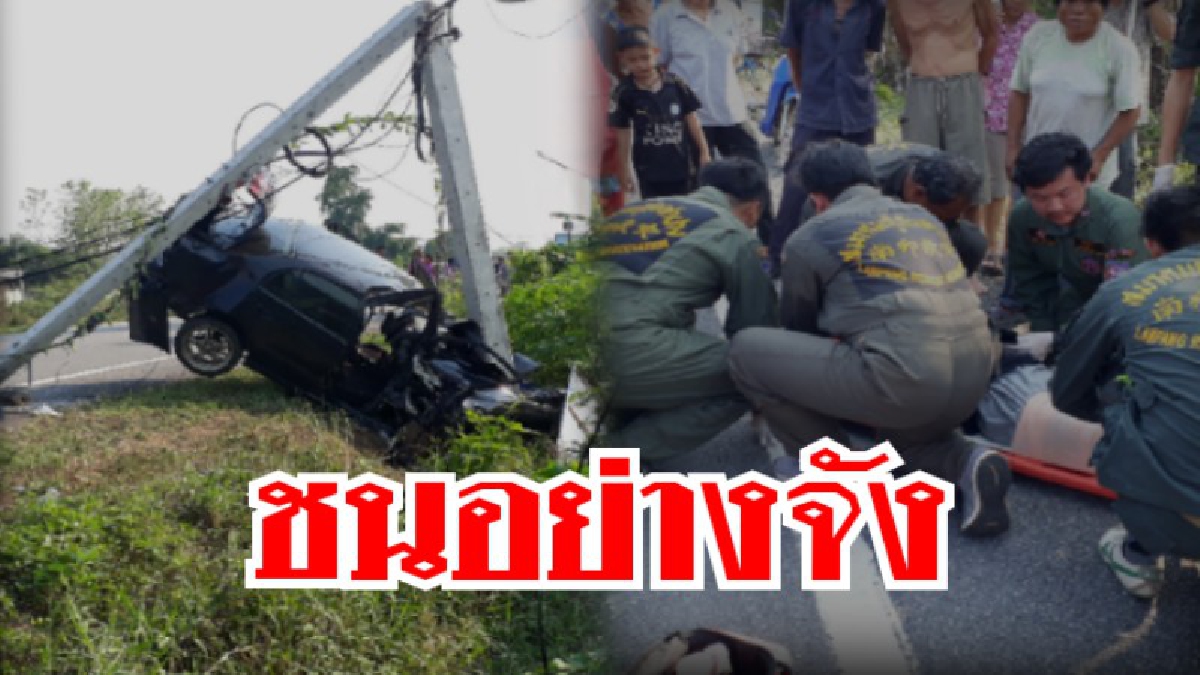 หลุดโค้ง !! สาววัย 26 ซิ่งเก๋ง หลุดโค้งชนเสาไฟฟ้าหักครึ่ง เจ็บสาหัส (ชมคลิป)