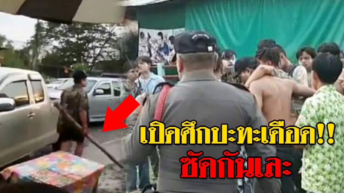 เปิดคลิประทึกรับสงกรานต์!!! วัยรุ่นเลือดร้อน โดนน้ำเมาเข้าปาก ก็มีพลังโชว์ความเก่ง ยกพวกต่อยกัน ซัดกันเละ บางรายถึงกับหิ้วปีกเพื่อนกลับ..!?