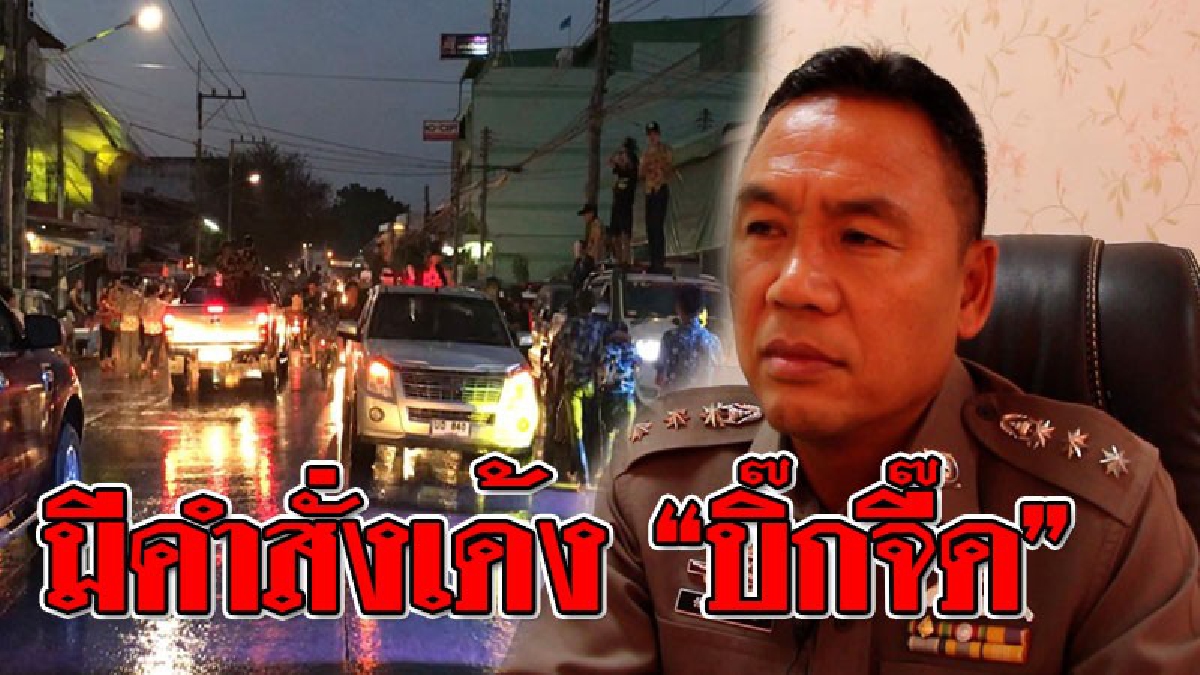ด่วน!! ผู้บังคับการตำรวจภูธรจังหวัดกาฬสินธุ์ ออกคำสั่งเด้ง “บิ๊กจี๊ด” ผกก.เมืองกาฬสินธุ์ หลังพบไม่อยู่ในพื้นที่เพื่อปฏิบัติงาน..!? (ชมคลิป)