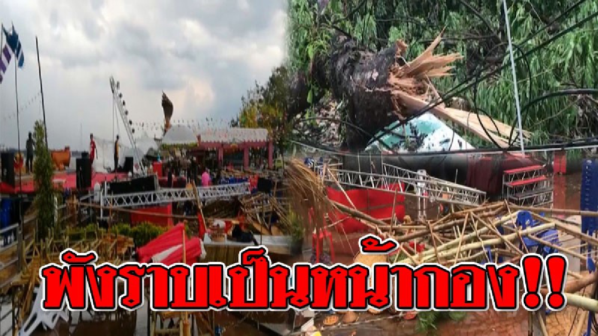 พังเละไม่มีชิ้นดี!!! พายุฤดูร้อนซัดถล่ม "ถนนข้าวปุ้น" พังพินาศ ซุ้มอาหาร 90 ซุ้มปลิวว่อน (ชมคลิป)