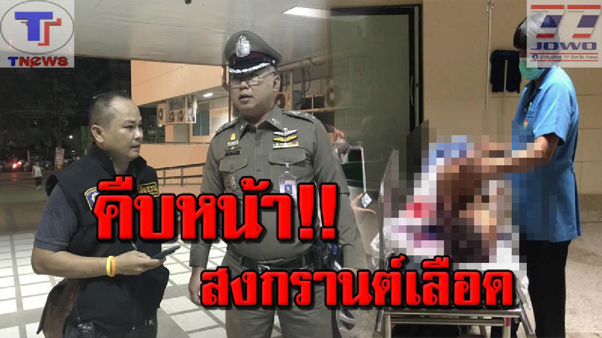 สังเวยสงกรานต์เลือด !! คืบหน้า โจ๋เลือดร้อนยิงถล่มสงกรานต์กลางเมืองศรีสะเกษ ตาย 1 สาหัส 1 ตร.เร่งเปิดกล้องล่าตัวคนร้าย (คลิป)