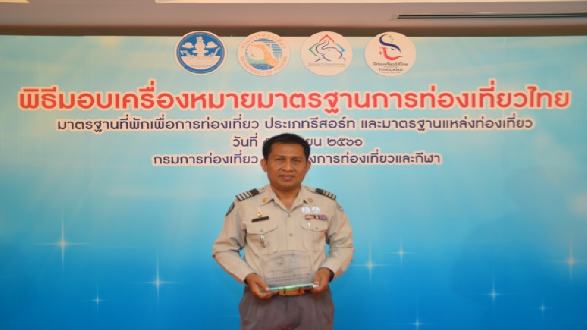 เปิดใจ หน.อช.ธารโบกคว้ารางวัลเครื่องหมายรับรองมาตรฐานการท่องเที่ยว (ชมคลิป)