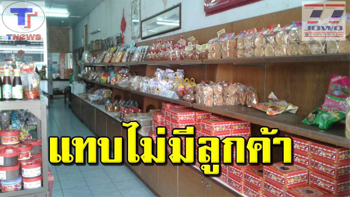 ร้านของฝากเมืองตรังเงียบเหงา!! ผู้ประกอบการ โอด..ยอดขายต่ำ เผย..หน่วงานรัฐไม่มีการส่งเสริมการท่องเที่ยวเหมือนปีที่ผ่านมา (คลิป)