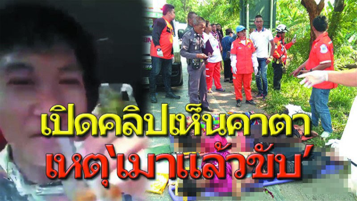 เปิดคลิปสุดท้ายก่อนตาย 4 โจ๋พิมาย..ซิ่งกระบะคึกคะนอง ดื่มเหล้าตลอดเส้นทาง ก่อนตกถนนชนต้นไม้ ล่าสุดเสียชีวิตยกคัน (คลิป)