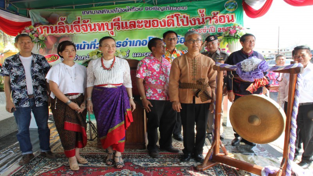 วันลิ้นจี่ของดีเมืองโป่งน้ำร้อน ประจำปี 2561