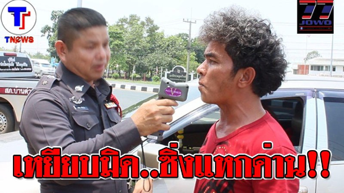 ก็คนมันรีบ? ตำรวจดักจับหนุ่มซิ่งรถดั่งจรวด พุ่งแหกด่าน สุดท้ายโดนรวบ ยอมเปิดปากสารภาพ "ผมแค่รีบไปตีไก่"..!??