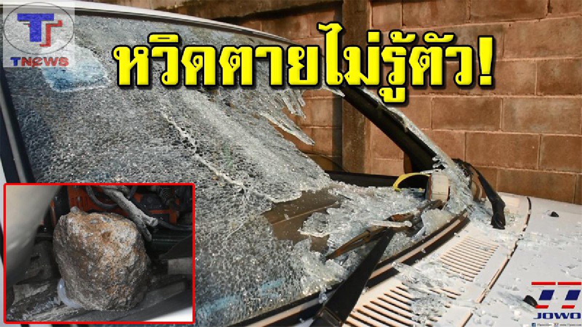 ช่างรับเหมาจอดรถเผลอหลับข้างทาง ก่อนถูกคนร้ายใช้ก้อนหินปาใส่กระจกแตก เคราะห์ดีไม่โดนตัวเอง รอดตายหวุดหวิด (มีคลิป)