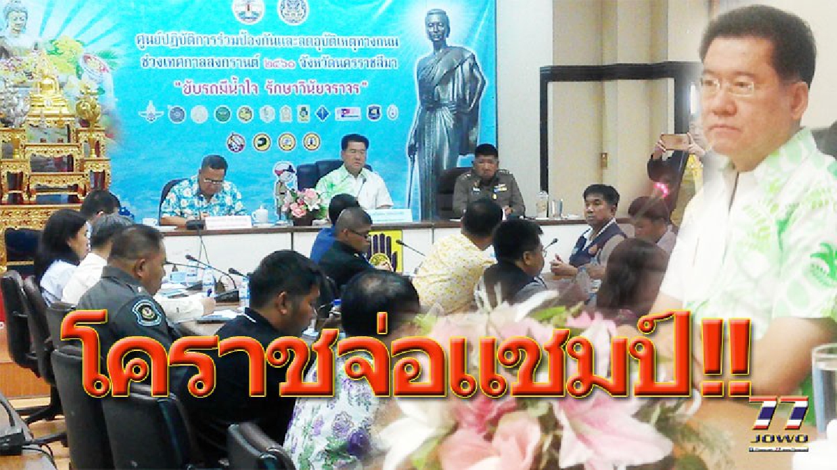 ยอดตายกระฉูด19 ศพ!! ทิ้งห่างขึ้นอันดับหนึ่งของประเทศ วันสุดท้าย ผวจ.กำชับเข้ม..เรียกตรวจรถทุกคันที่มีการขับรถเร็ว!! (คลิป)
