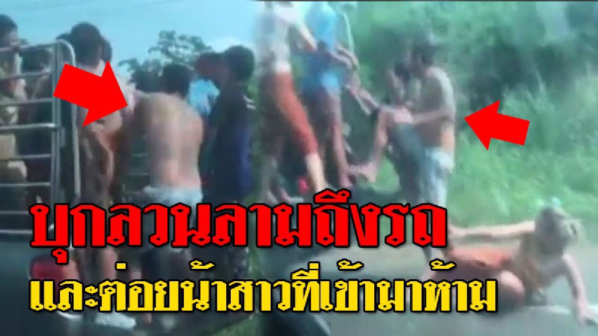 เลวได้ใจ!! หนุ่มเมาหื่นลวนลามผู้หญิงถึง3คนในรถ เลวซ้ำ 2 น้าสาวของเหยื่อเข้าตักเตือน ไม่ฟังพุ่งเข้ามาเตะเข้าปลายคาง จนร่วงจากรถ..!?