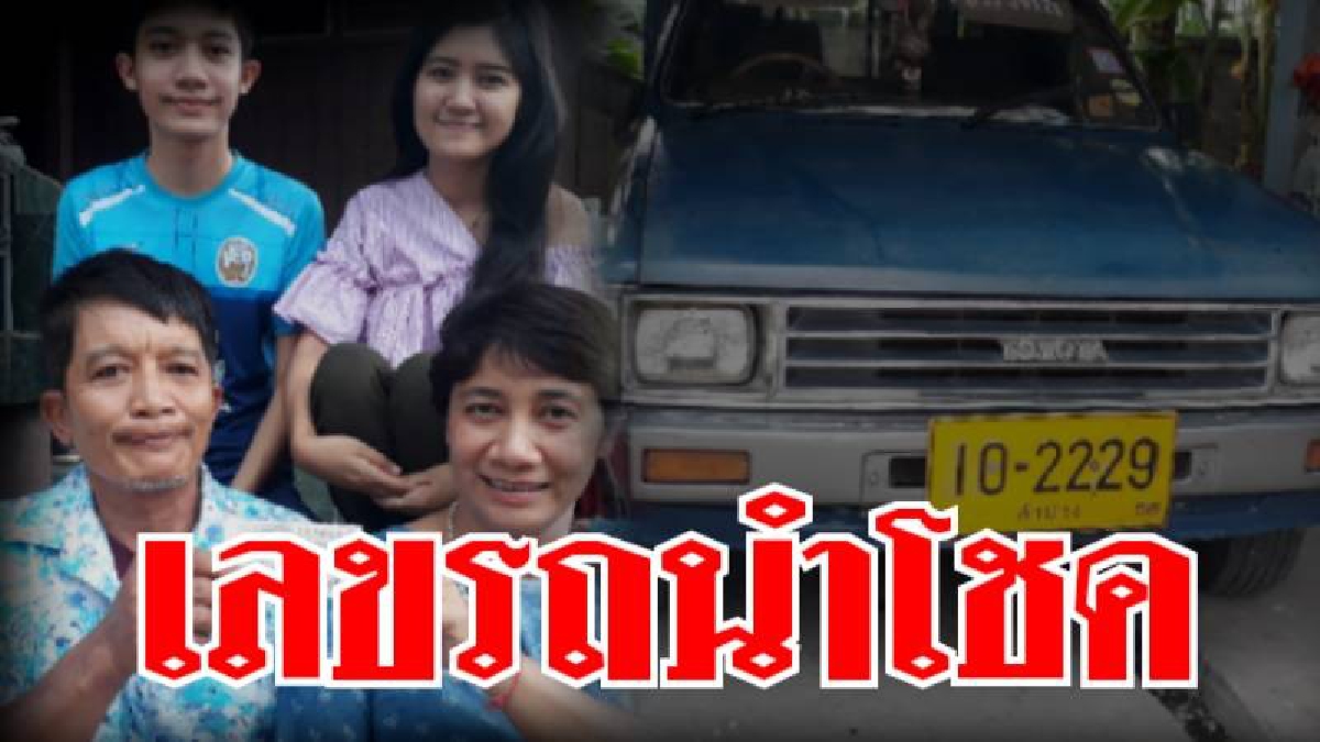 ดีใจที่สุดในชีวิต!!! หนุ่มใหญ่ดวงเฮง ซื้อเลขเดิมทุกงวด ในที่สุด! บุญก็หล่นทับ รับเละ 6 ล้านบาท งานนี้ทำเอายิ้มแก้มปริกันยกครัว..(คลิป)